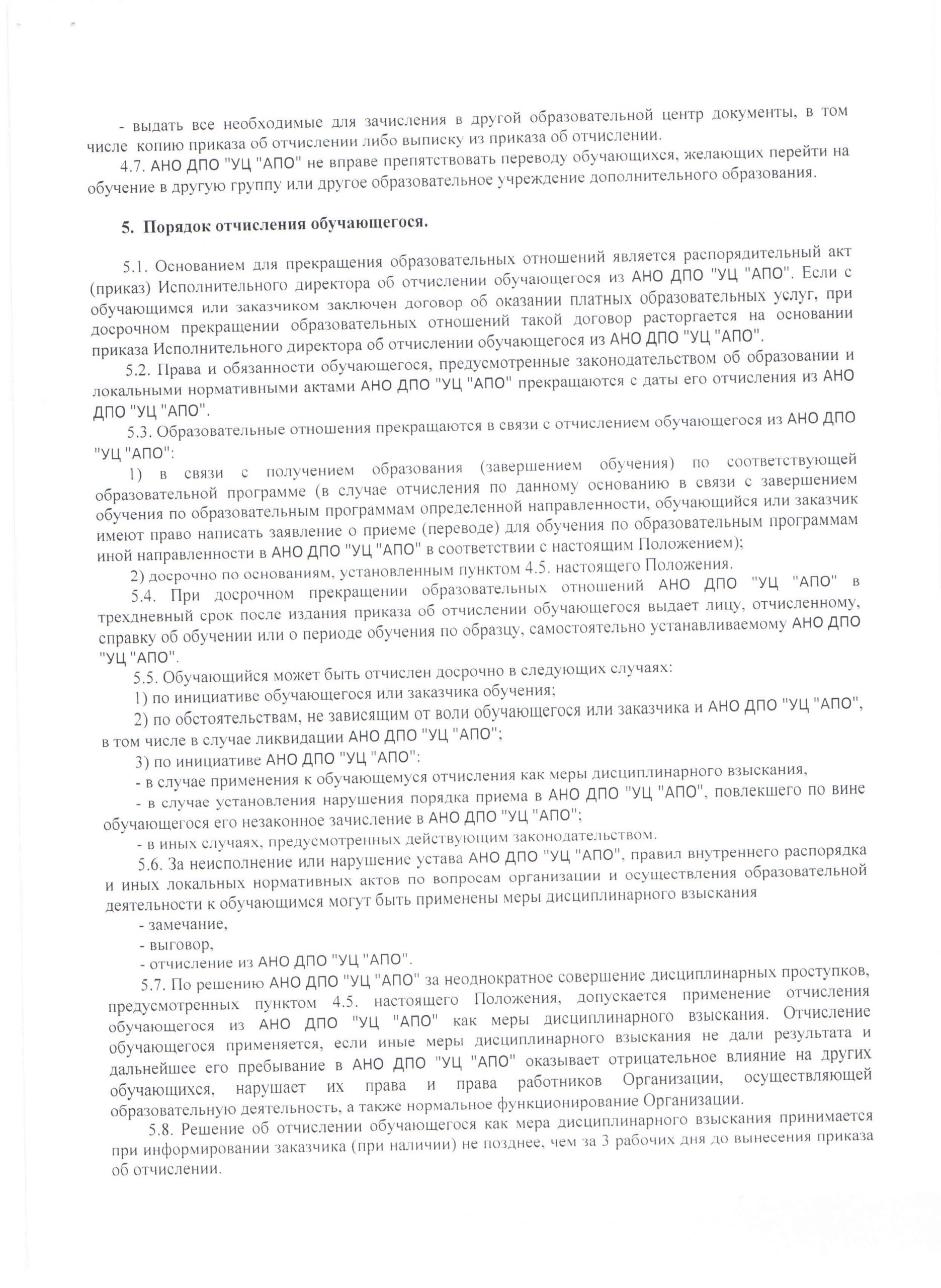 Положение о переводе восстановлении отчислении. Правила приема, перевода, отчисления.