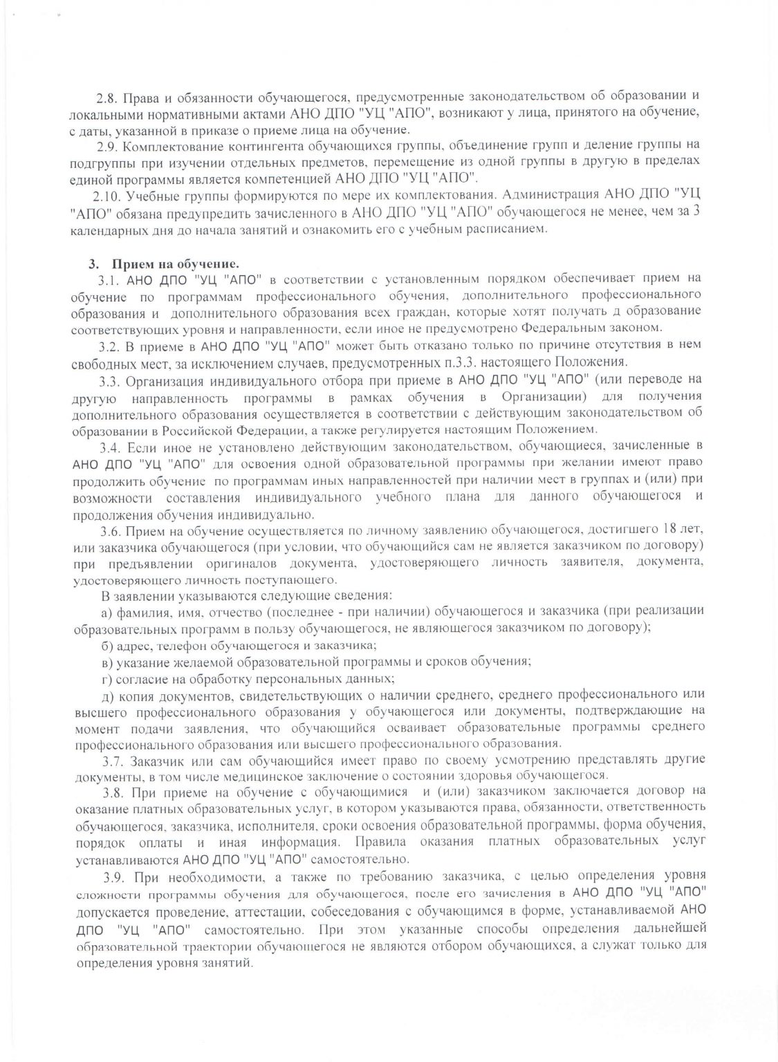 Положение о порядке приема граждан на обучение по образовательным программам 2020 в ворде