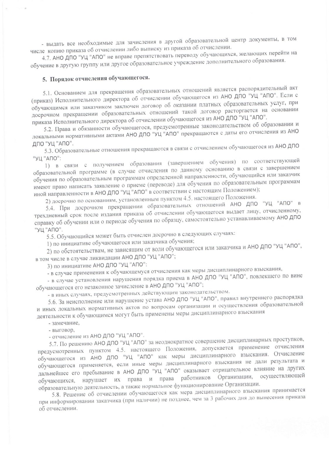 Положение о порядке приема граждан на обучение по образовательным программам 2020 в ворде