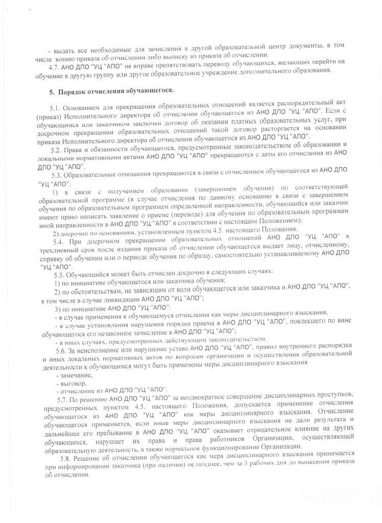 Положение о порядке приема граждан на обучение по образовательным программам 2020 в ворде